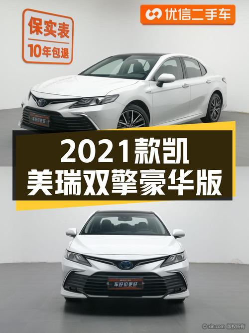 14.68万的 2021款凯美瑞双擎，白色5.43万公里1次过户