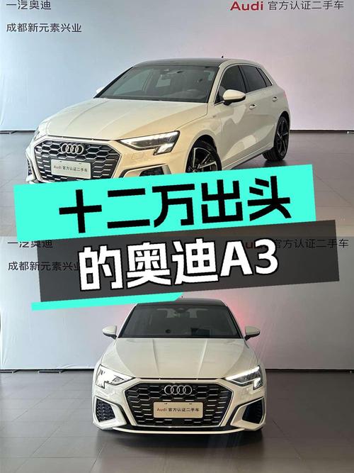 奥迪A3Sportback，十二万出头的价格圆你奥迪梦