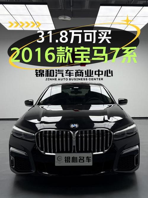 2017年上牌宝马 7系报价31.8万！11万公里，能买吗