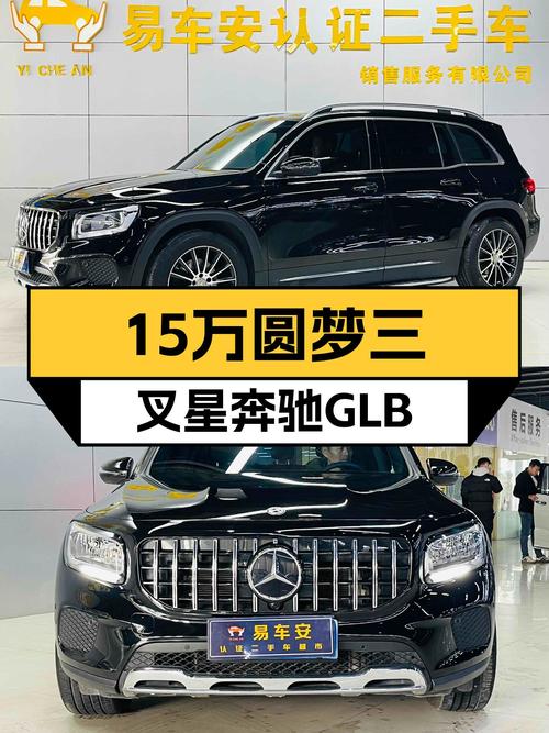 15万出头圆梦三叉星，2021款奔驰GLB180动感型代步首选