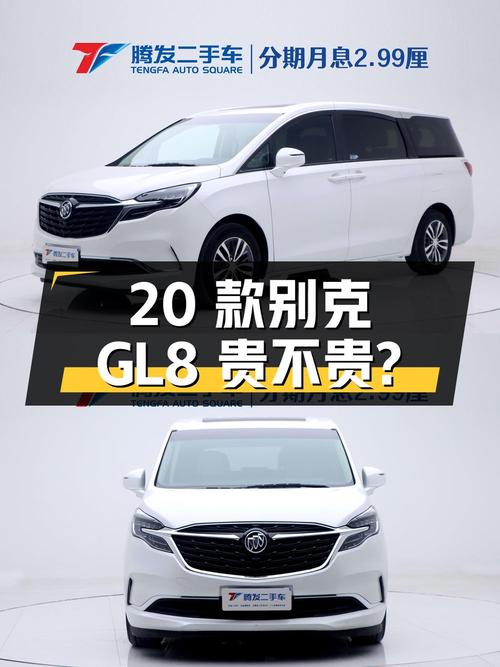 2020款别克GL8 ES陆尊，21年上牌 6.58万公里，21.9万贵不贵？