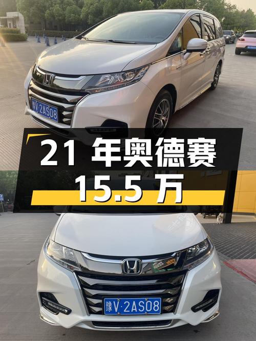 2021年上牌奥德赛报价15.5万！1次过户值不值？