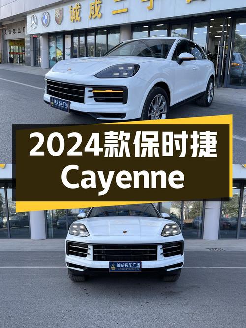 准新车况，性能依旧！2024款保时捷Cayenne，圆你跑车梦
