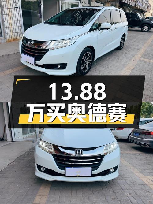 13.88万买 2018款本田奥德赛，9.3万公里白色中型MPV划算吗？