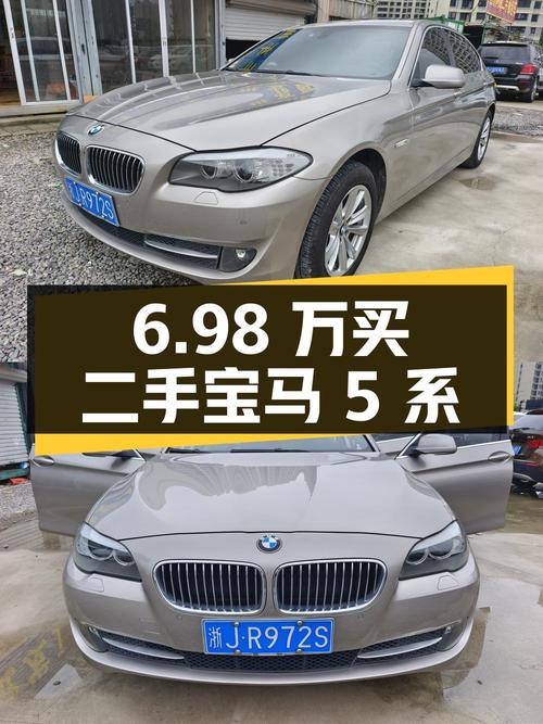 6.98 万入手二手宝马 5 系，看看值不值？