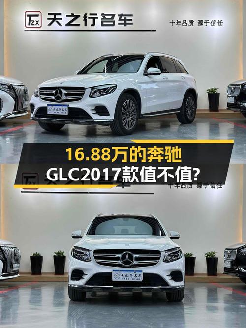 17年奔驰 GLC260四驱，7.5万公里，合肥车源仅售16.88万