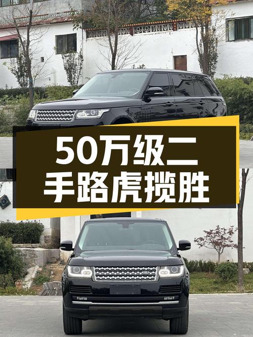 50万级SUV，二手路虎揽胜，气场不输百万豪车
