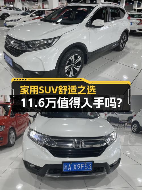 2020款CR-V耀目版，家用SUV舒适之选，11.6万值得入手吗？