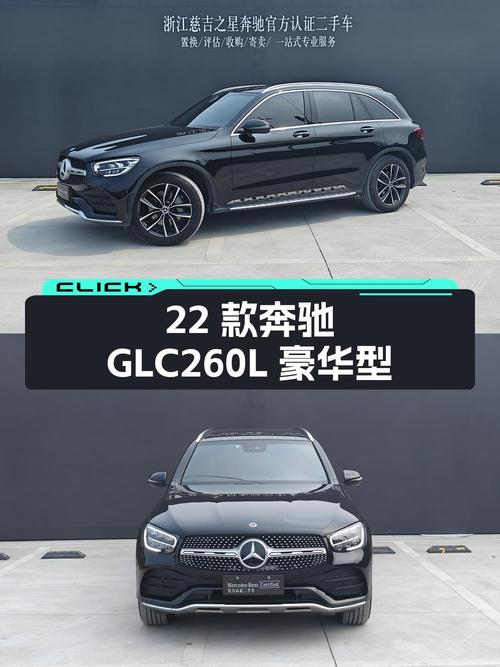 29.5万！2022款奔驰 GLC 260L 豪华型，1.75万公里，0过户宁波车