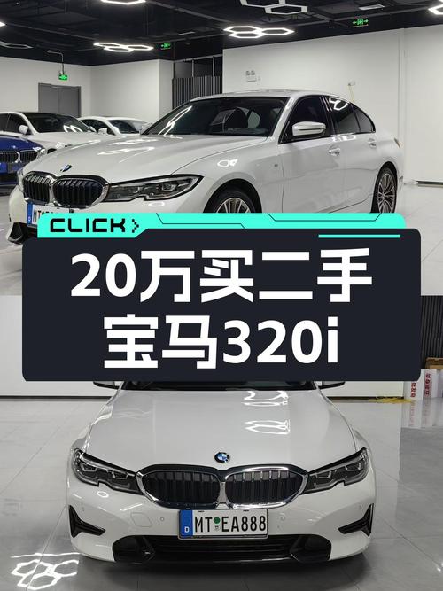 落地不到一年，宝马320i运动，现在入手血赚？