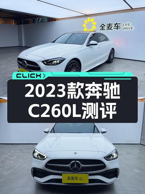 2023款奔驰 C级报价 25.3万！0过户1.48万公里值得买吗？