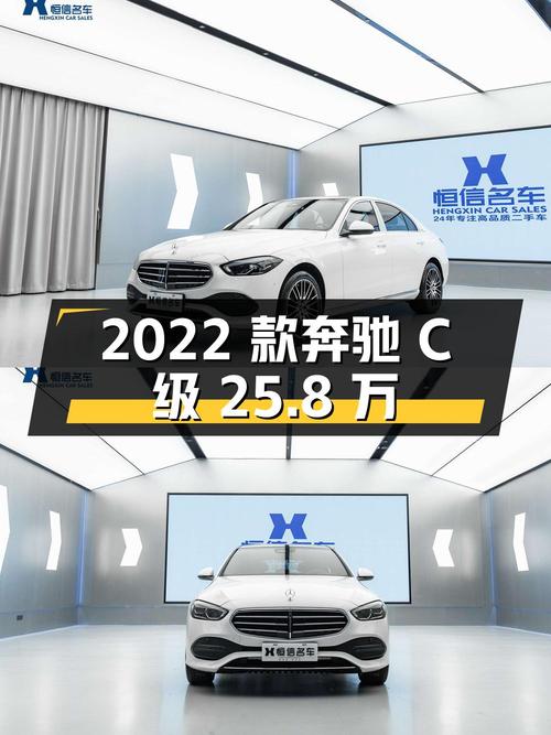 2022款奔驰 C级 25.8万，1次过户 2.5万公里