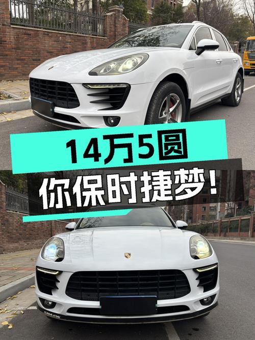 14.5万圆你保时捷梦！2014款Macan，10.5万公里，性能依旧在线！