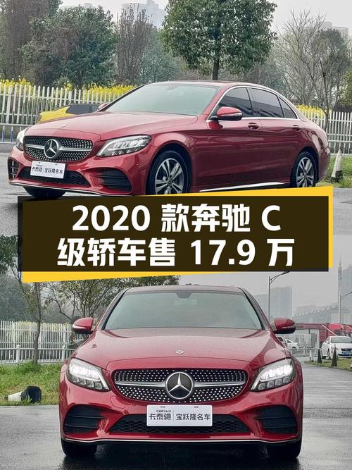 2020款奔驰 C级红色轿车，嘉兴车源3.7万公里，0过户仅售17.9万