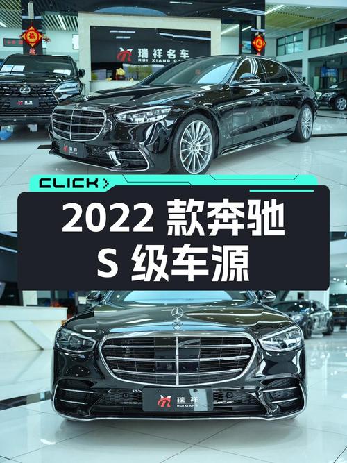 2022款奔驰 S级，长沙车源0过户1.4万公里，报价91.8万！