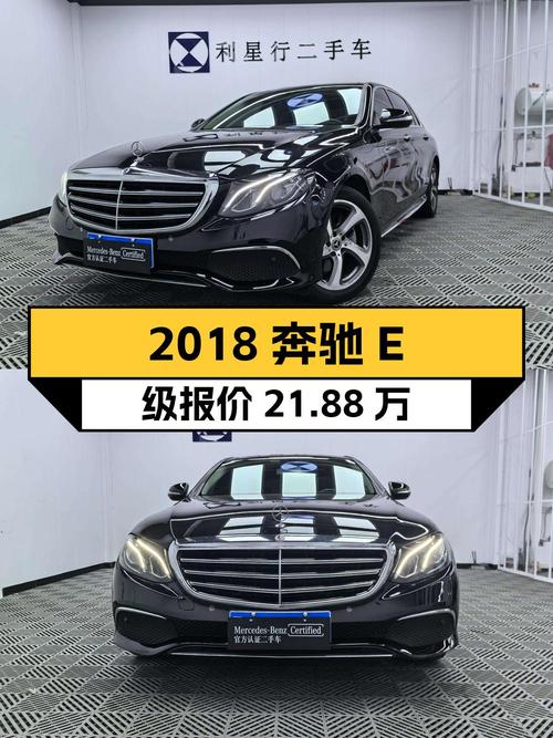 2018年奔驰 E级0过户8.6万公里报价 21.88万！能买吗？