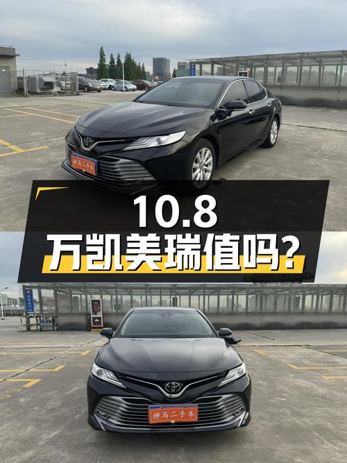 10.8万的 2019款凯美瑞，11.3万公里0过户，值吗？