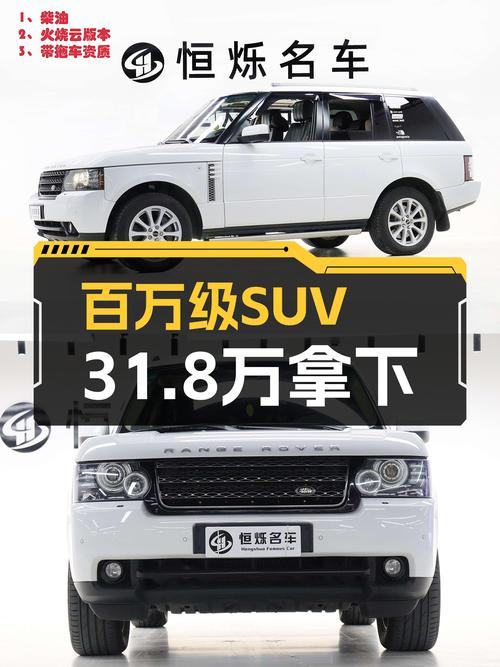 31.8万圆梦百万级SUV，2012款路虎揽胜4.4T柴油版，适合越野？