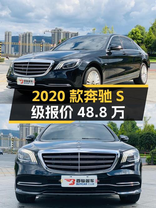 2020款奔驰 S级，黑色，0过户7.4万公里，报价48.8万！
