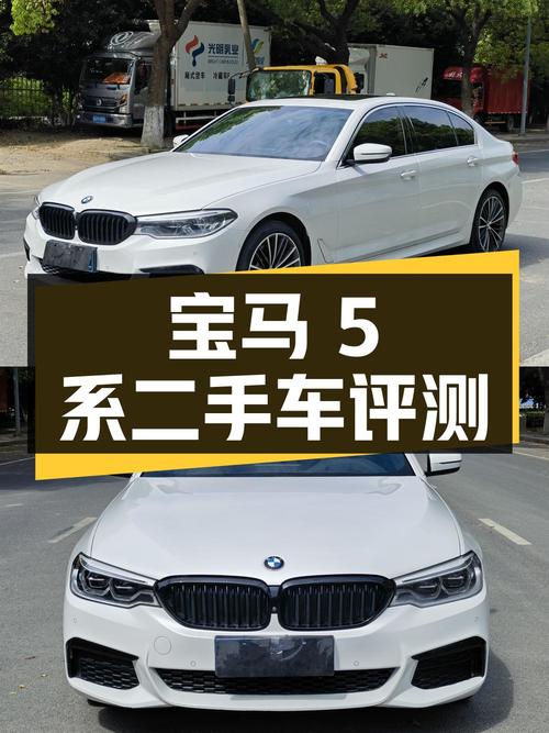 宝马 5 系 2020 款 530Li 尊享型 M 运动套装二手车评测