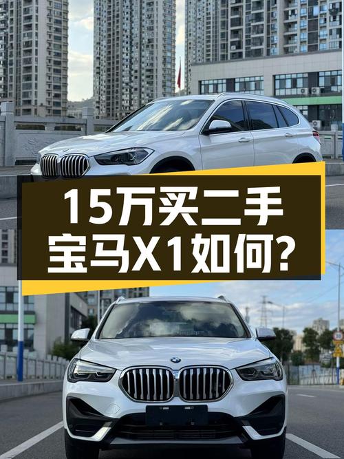 2022款宝马X1，开了4万公里，15.98万，适合家用吗？