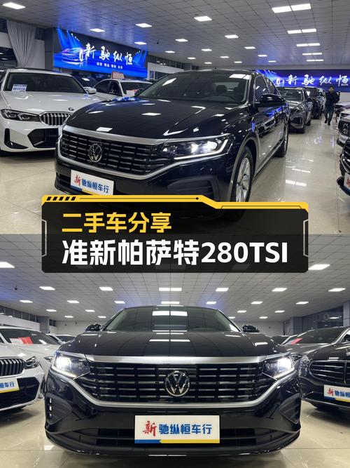 准新帕萨特280TSI商务版，德系B级车的性价比之选