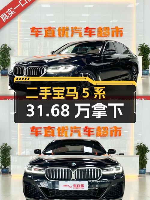 21年宝马 5系，黑色7.32万公里，31.68万！