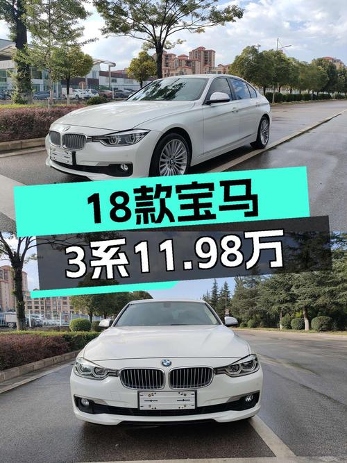 11.98万可买 2018款宝马 320Li 时尚型，8.6万公里，白色