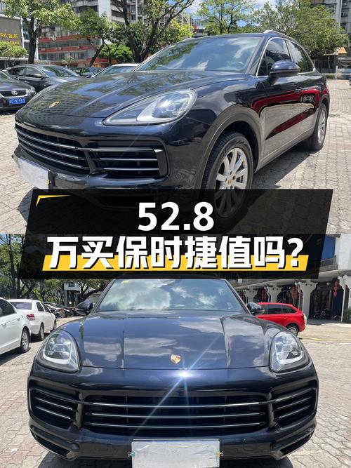 52.8万买 2019年上牌的保时捷 Cayenne 3.0T蓝色SUV值吗？
