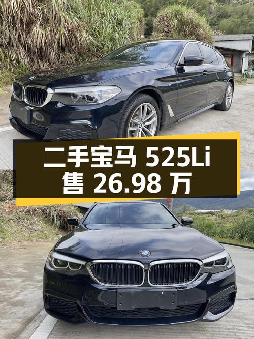 26.98 万入手的二手宝马 525Li，2.0T 后驱，车况良好