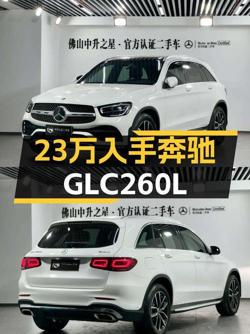一手奔驰GLC260L，2020款准新车况，23.78万圆你三叉星梦