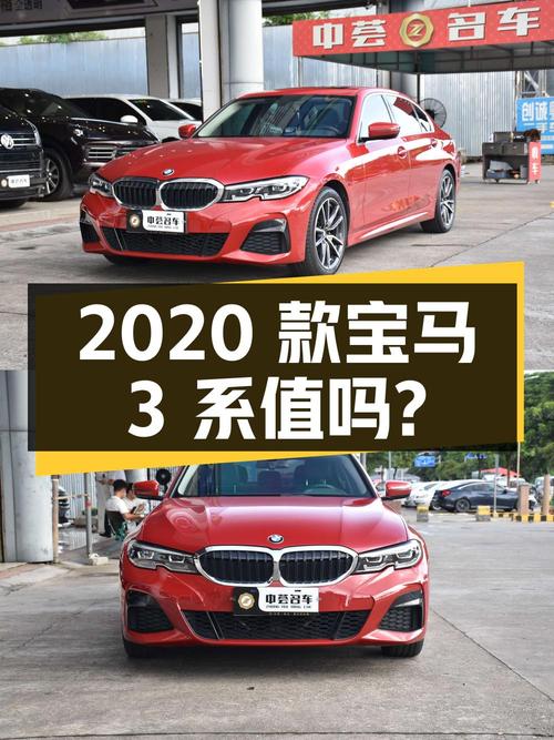 0过户16.99万的 2020款宝马 3系值不值得买？