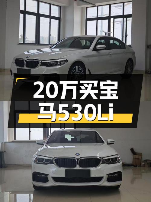 M运动套装加持，2019款宝马530Li，不到20万体验蓝天白云！
