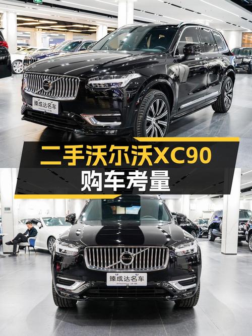 6万公里的 2021款沃尔沃XC90仅售32.8万！