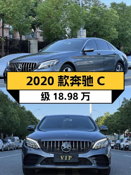18.98万即可拥有 2020款奔驰 C级，温州车源