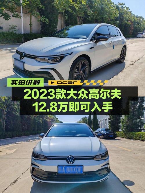12.8万买 2023款大众高尔夫，0.4万公里准新车！