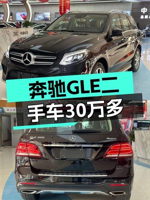 30.68万可入手 2019年奔驰 GLE 320 动感型臻藏版，9.2万公里0过户