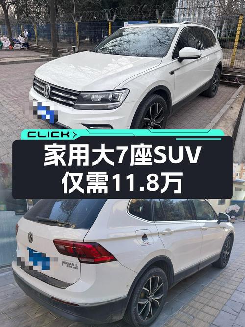 家用大七座SUV，2020款大众途观L，空间宽敞，仅需11.8万