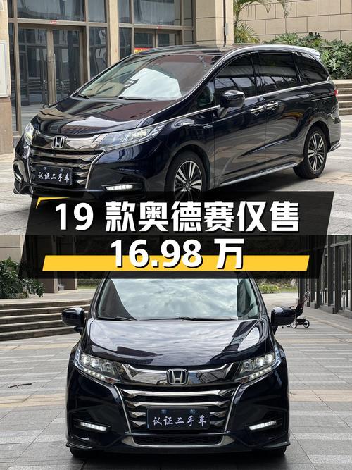 19款奥德赛 20年上牌，7万公里现仅售16.98万！
