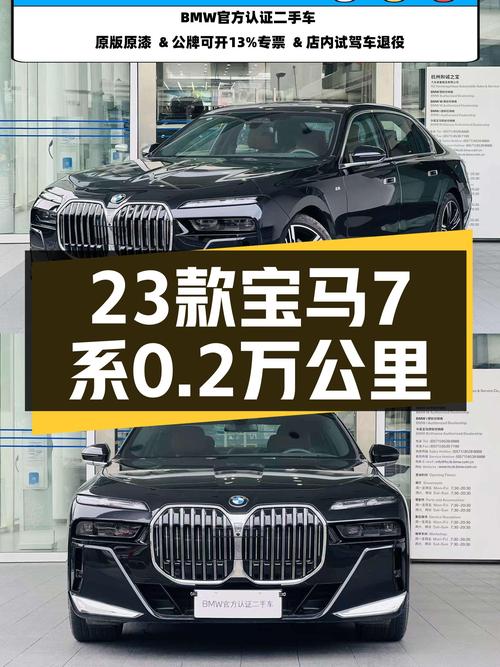 23款宝马 7系未过户，0.2万公里仅售92.88万，值吗？
