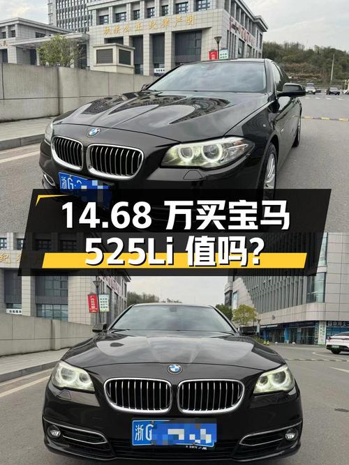 14.68 万买辆 11 万公里的宝马 525Li 豪华设计套装值不值？