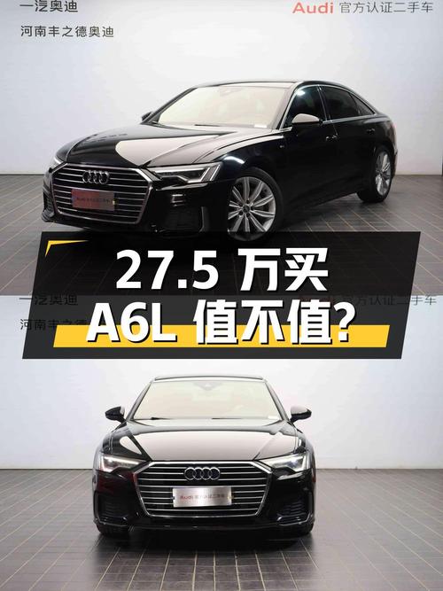 27.5万买 2021款奥迪A6L中大型轿车值不值？