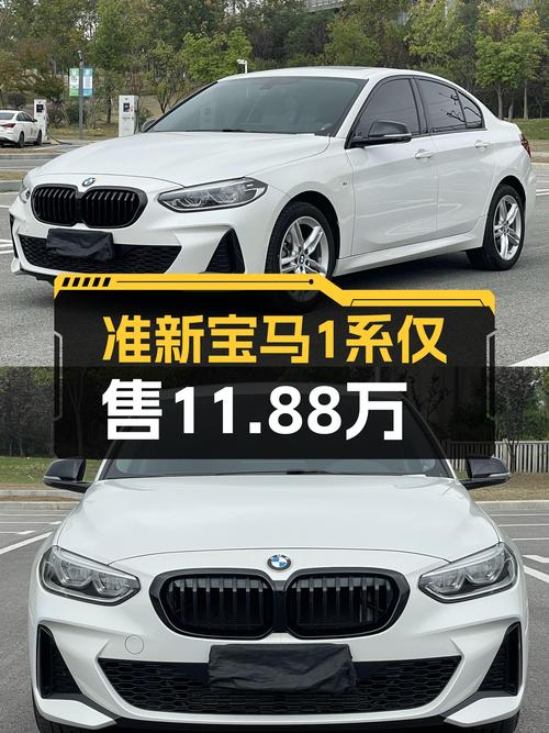 准新宝马1系，11.88万圆你蓝天白云梦！