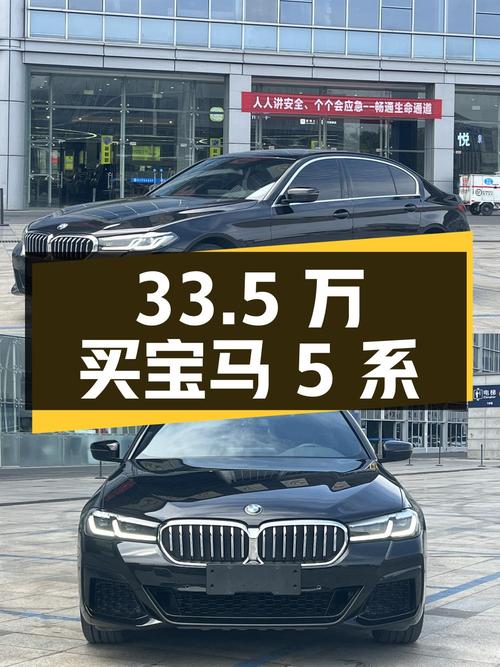 33.5万买 2022款宝马 5系，黑色中大型轿车，0过户4万公里！