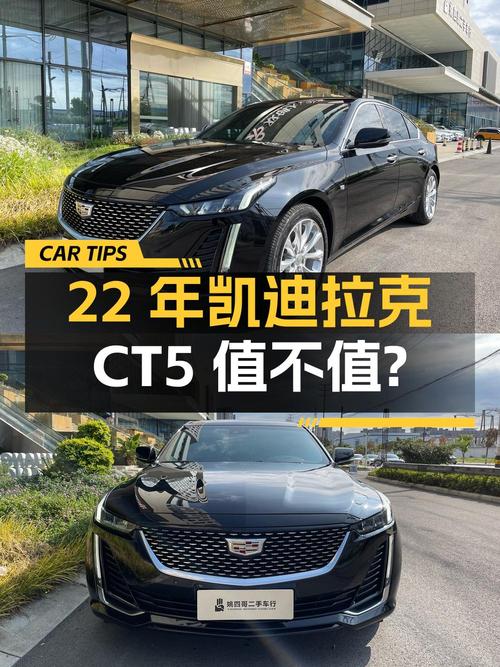 22年凯迪拉克CT5，4万公里，17.38万值不值？