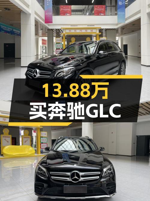 17年奔驰 GLC 260，杭州车15万公里，1次过户，仅售13.88万