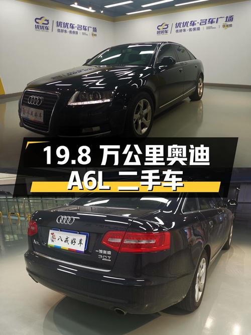 19.8 万公里奥迪 A6L 二手车，3.0T 四驱豪华型，报价 7.9 万