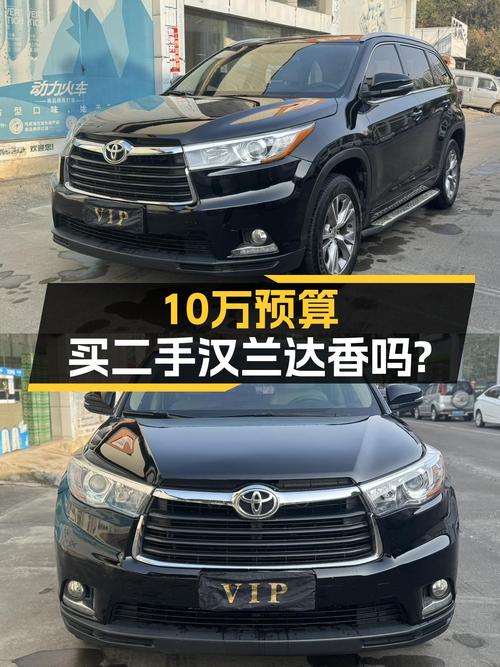 家用7座SUV，10万预算就能入手的丰田汉兰达，香吗？