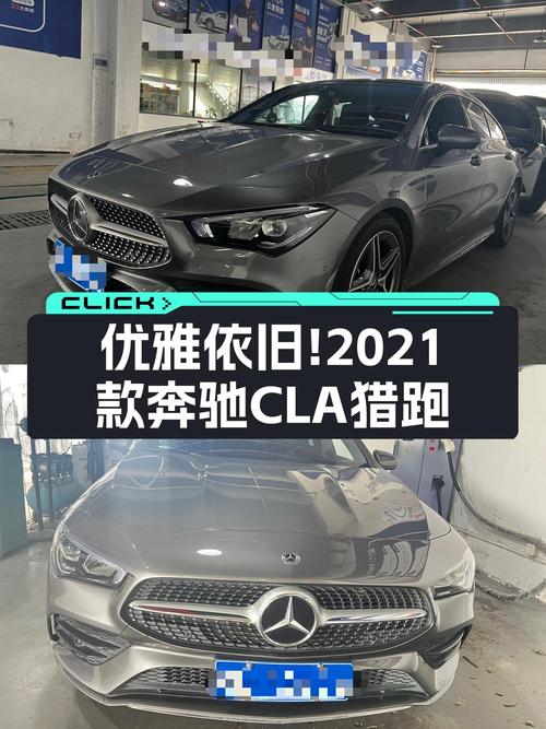 2021款奔驰CLA猎跑，优雅依旧，2.68万公里，适合追求个性的你！