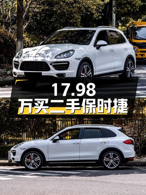 17.98 万买台二手保时捷 Cayenne，你觉得值吗？